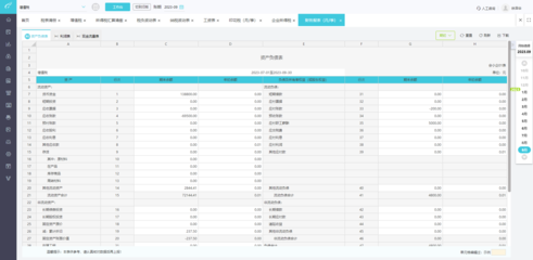 供貨方使用的財務(wù)軟件及其服務(wù)應(yīng)用